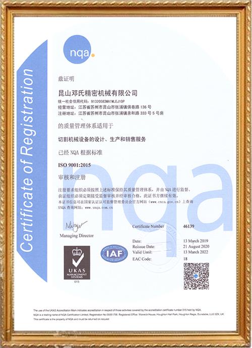 邓氏ISO9001体系认证证书-中文