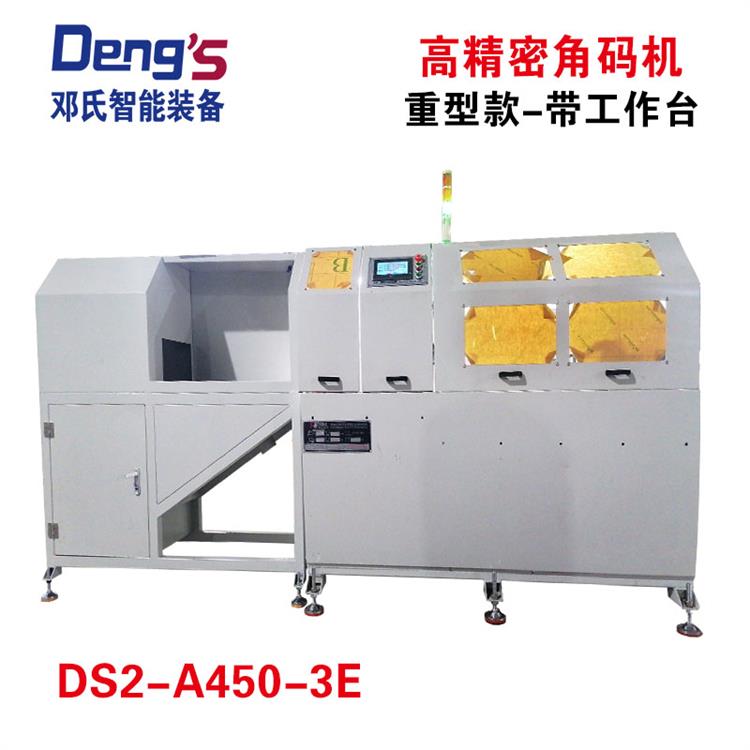 分离式重型精密角码锯DS2-A450-3E